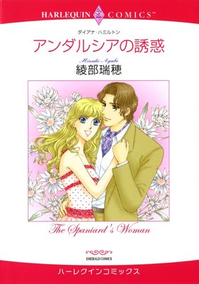 ハーレクインコミックス Renta! 合本 2020年 vol.23