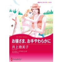ハーレクインコミックス Renta! 合本 2020年 vol.24