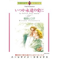ハーレクインコミックス Renta! 合本 2020年 vol.37