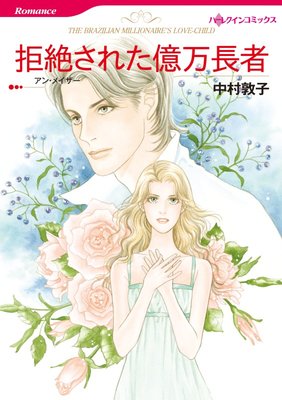 ハーレクインコミックス Renta! 合本 2020年 vol.38