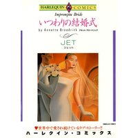 ハーレクインコミックス Renta! 合本 2020年 vol.41
