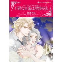 ハーレクインコミックス Renta! 合本 2020年 vol.45