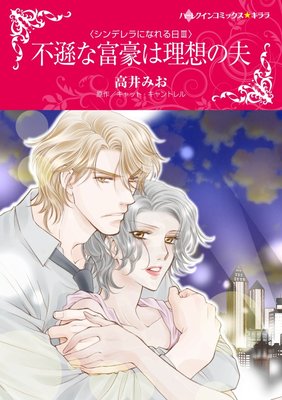 ハーレクインコミックス Renta! 合本 2020年 vol.45