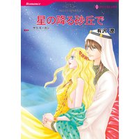 ハーレクインコミックス Renta! 合本 2020年 vol.48