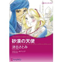 ハーレクインコミックス Renta! 合本 2020年 vol.50