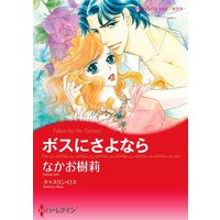 ハーレクインコミックス Renta! 合本 2020年 vol.52