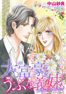 ハーレクインコミックス Renta! 合本 2020年 vol.53