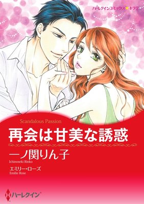 ハーレクインコミックス Renta! 合本 2020年 vol.56