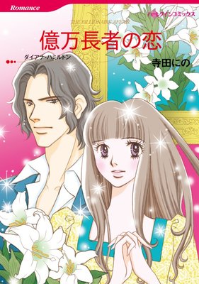 ハーレクインコミックス Renta! 合本 2020年 vol.63