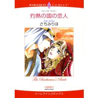 ハーレクインコミックス Renta! 合本 2020年 vol.69