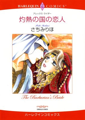 ハーレクインコミックス Renta! 合本 2020年 vol.69