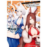 アズールレーン コミックアンソロジー Breaking!! VOL.2