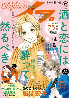 エレガンスイブ 2020年12月号