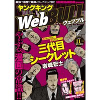 WebBULL 2020年11月号