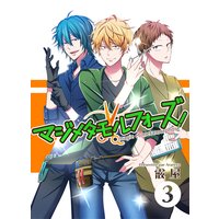 マジメタモルフォーズ!<連載版> 3
