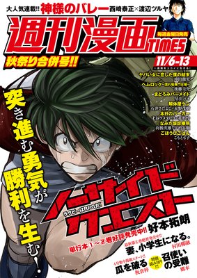 週刊漫画times 年11 6 13合併号 週刊漫画times編集部 電子コミックをお得にレンタル Renta