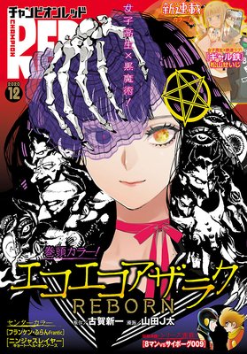 チャンピオンRED 2020年12月号