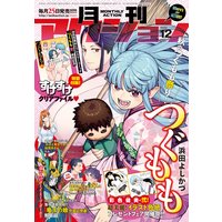 月刊アクション 2020年12月号