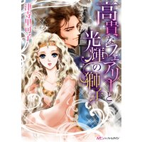 漫画家 津寺里可子 ハーモニィコミックス 合本vol.2