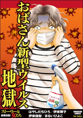 ストーリーな女たち ブラック Vol.67 | びばる...他 | レンタルで読め