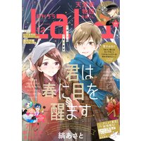 【電子版】LaLa 12月号(2020年)