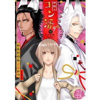 【ラブコフレ】神頼みコン活 act.9