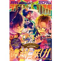 Comic Zero Sum コミック ゼロサム 19年7月号 Comic Zero Sum編集部 電子コミックをお得にレンタル Renta