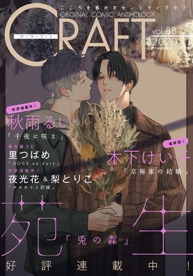 CRAFT vol.88 【期間限定】