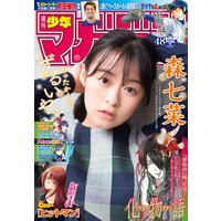 週刊少年マガジン