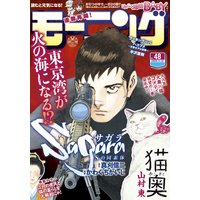 モーニング 年48号 年10月29日発売 モーニング編集部 電子コミックをお得にレンタル Renta