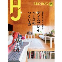 月刊ホビージャパン2020年12月号