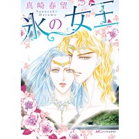 氷の女王