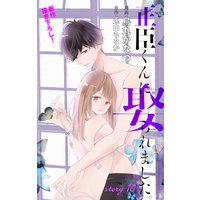 Love Jossie 正臣くんに娶られました。 story10