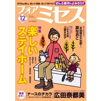 フォアミセス 2020年12月号
