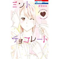 ミントチョコレート【電子限定描き下ろし付き】 7