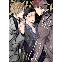 シガリロ2020年11月号 えっろえろ