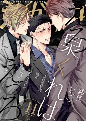 シガリロ2020年11月号 えっろえろ
