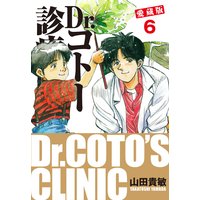 Dr.コトー診療所 愛蔵版 6