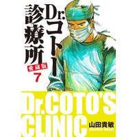 お得な100円レンタル Dr コトー診療所 愛蔵版 7 山田貴敏 電子コミックをお得にレンタル Renta