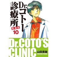 Dr コトー診療所 愛蔵版 山田貴敏 電子コミックをお得にレンタル Renta