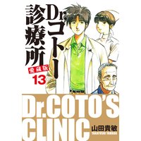 Dr.コトー診療所 愛蔵版 13