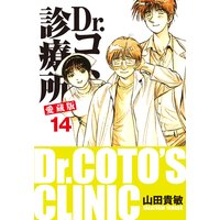 Dr.コトー診療所 愛蔵版 14