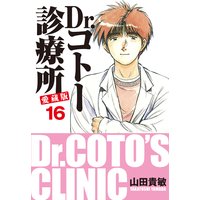 Dr.コトー診療所 愛蔵版 16