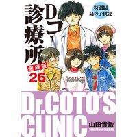 Dr.コトー診療所 愛蔵版 26 特別編 島の子供達