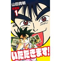 Dr コトー診療所 山田貴敏 電子コミックをお得にレンタル Renta