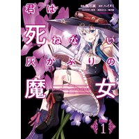 千年迷宮の七王子 Seven Prince Of The Thousand Years Labyrinth 花鶏ハルノ 他 電子コミックをお得にレンタル Renta