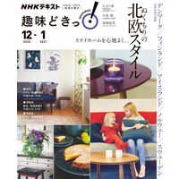 Nhk 趣味どきっ 水曜 名画に学ぶ にっぽん 筆ペンイラスト21年2月 3月 日本放送協会 他 電子コミックをお得にレンタル Renta