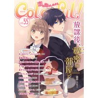 Colorful! vol.55