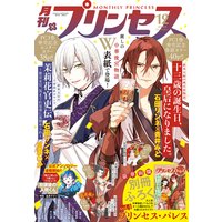 プリンセス 21年2月特大号 プリンセス編集部 電子コミックをお得にレンタル Renta