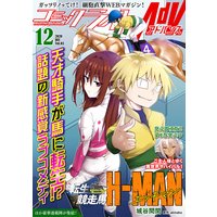 コミックライドアドバンス2020年12月号(vol.03)